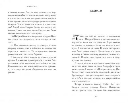 Фотография книги "Аиша Саид: Жизнь Амаль"