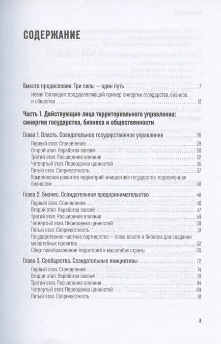 Фотография книги "Айше Агекян: Гений места. Как альянс власти, бизнеса и сообщества меняет города"