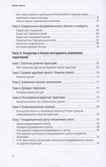 Фотография книги "Айше Агекян: Гений места. Как альянс власти, бизнеса и сообщества меняет города"