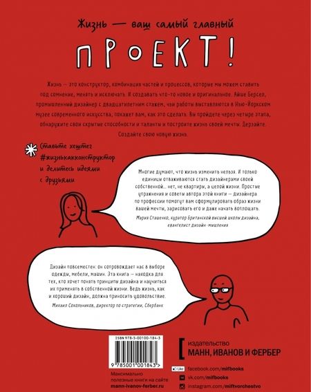 Фотография книги "Айше Берсел: Жизнь как конструктор. Выдели главное, убери лишнее и создай жизнь, которая тебя вдохновляет"