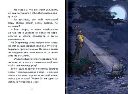 Фотография книги "Айслу Абутбуль: Маяк-великан Эгершельд, или Сборник заМечтательных сказок"