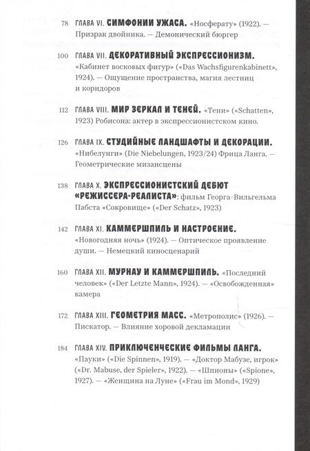 Фотография книги "Айснер: Демонический экран. Носферату"