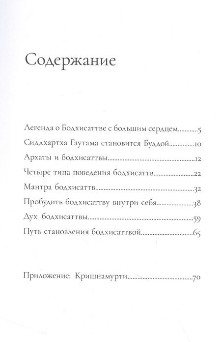 Фотография книги "Айссель: Как стать Бодхисаттвой. Быстрый путь выхода из страданий и продвижения к счастью"