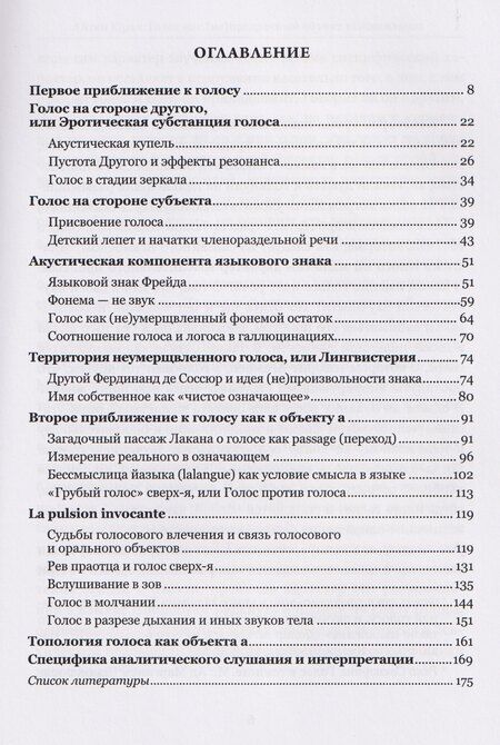 Фотография книги "Айтен Юран: Голос как непрозрачный объект психоанализа. К вопросу топологической протяженности психики"