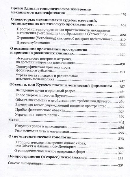Фотография книги "Айтен Юран: Пространство в психоанализе. К вопросу о топологической протяженности психики"