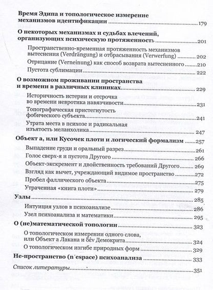Фотография книги "Айтен Юран: Пространство в психоанализе. К вопросу о топологической протяженности психики"
