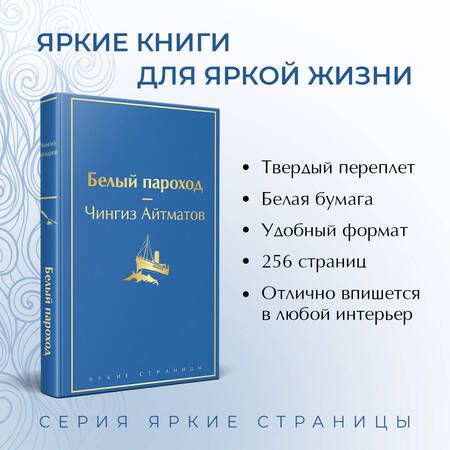 Фотография книги "Айтматов: Белый пароход"