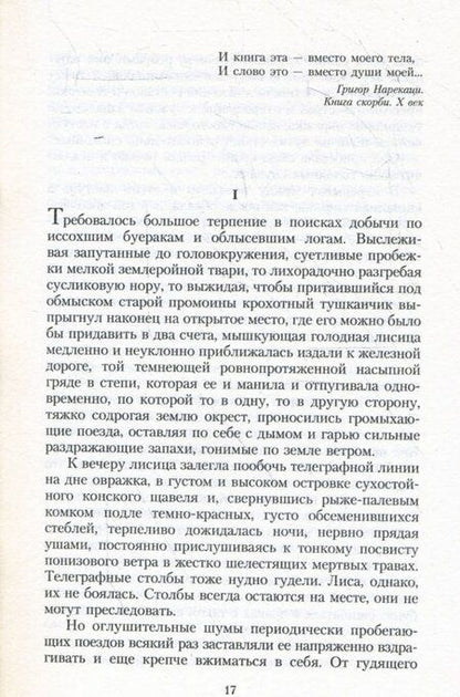 Фотография книги "Айтматов: И дольше века длится день..."