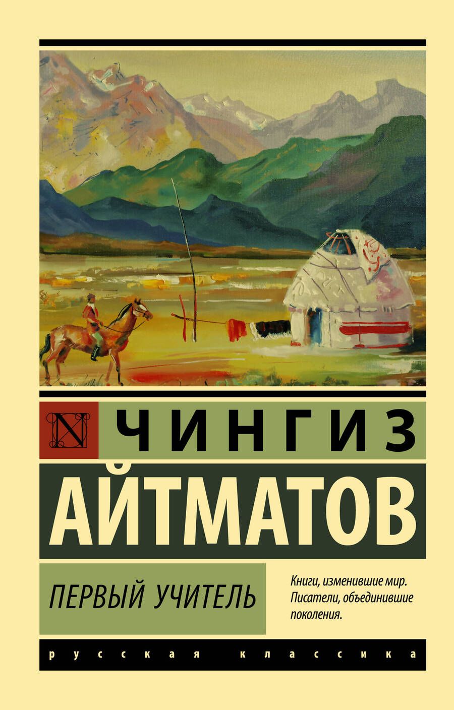 Обложка книги "Айтматов: Первый учитель"