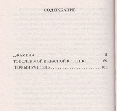 Фотография книги "Айтматов: Первый учитель"