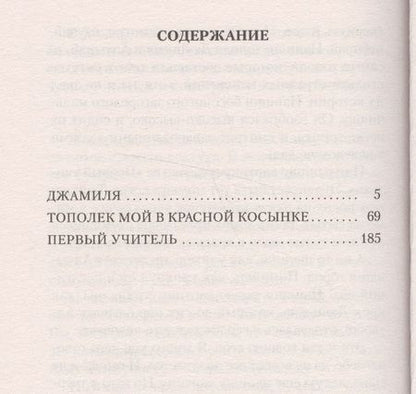 Фотография книги "Айтматов: Первый учитель"
