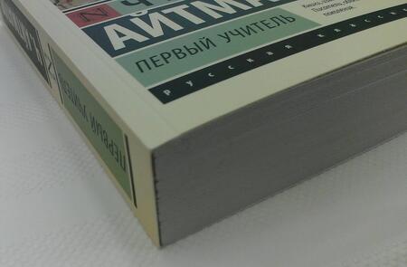 Фотография книги "Айтматов: Первый учитель"