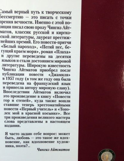 Фотография книги "Айтматов: Первый учитель"