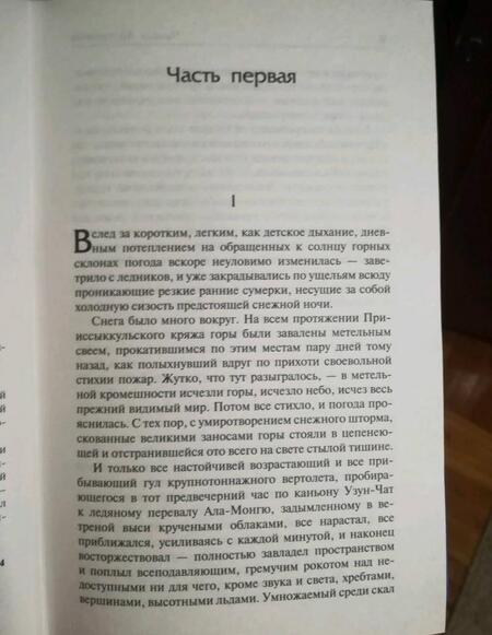 Фотография книги "Айтматов: Плаха"