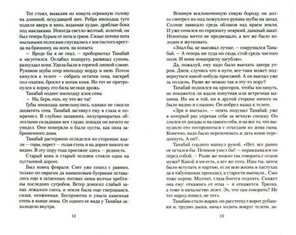 Фотография книги "Айтматов: Прощай, Гульсары!"