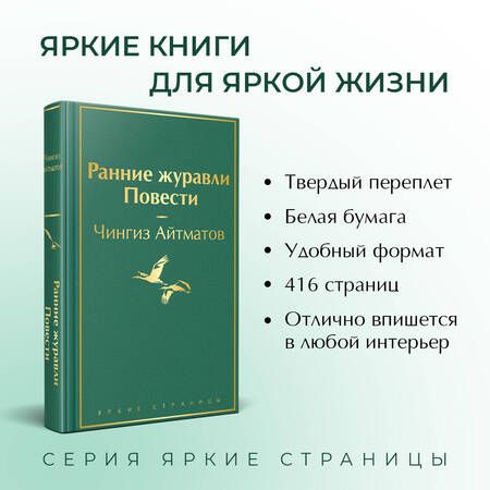 Фотография книги "Айтматов: Ранние журавли"