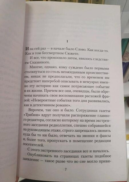 Фотография книги "Айтматов: Тавро Кассандры"
