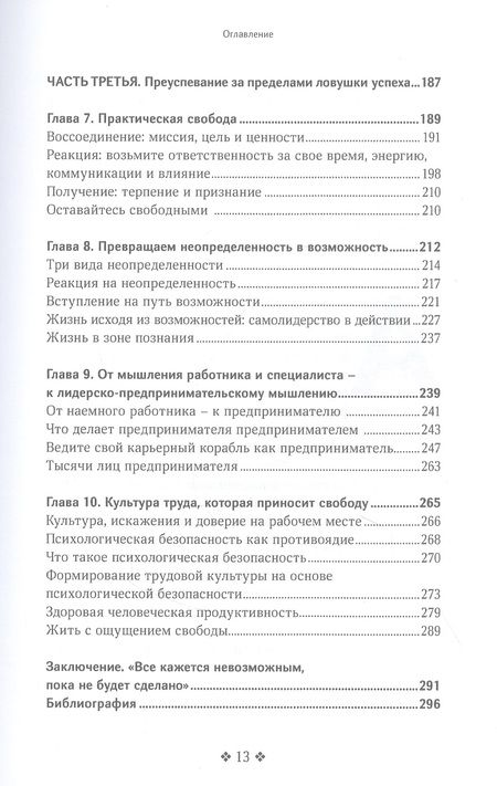 Фотография книги "Айтси-Селми: Ловушка успеха. Почему хорошие люди остаются на работе, которая им не нравится"