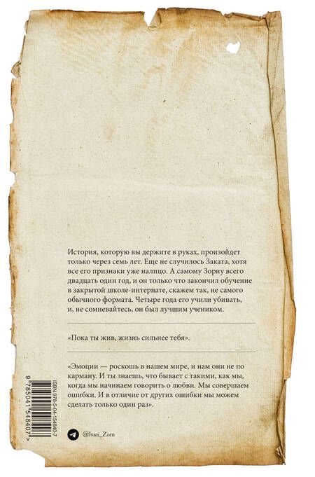 Фотография книги "Айван: Гнев"