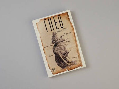 Фотография книги "Айван: Гнев"