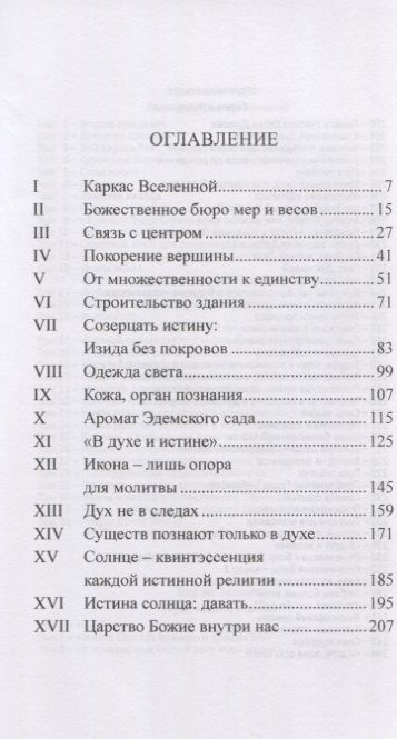 Фотография книги "Айванхов ОмраамВ духе и истине"