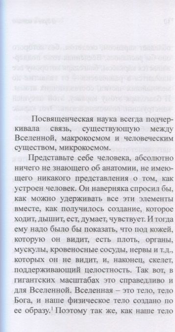 Фотография книги "Айванхов ОмраамВ духе и истине"