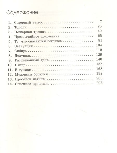 Фотография книги "Айвен Саутолл: Дорогой огня"