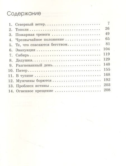 Фотография книги "Айвен Саутолл: Дорогой огня"