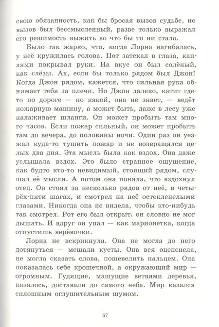 Фотография книги "Айвен Саутолл: Дорогой огня"