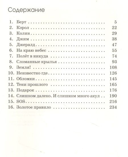Фотография книги "Айвен Саутолл: На краю небес"
