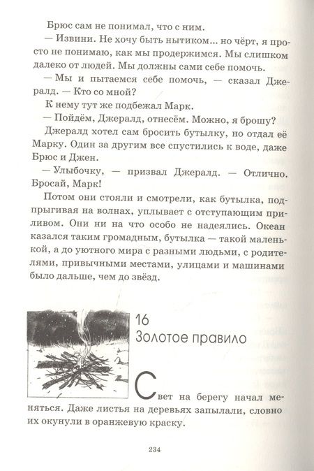 Фотография книги "Айвен Саутолл: На краю небес"