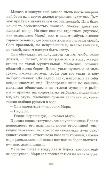 Фотография книги "Айвен Саутолл: На краю небес"