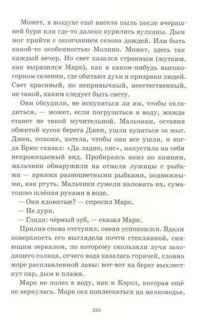 Фотография книги "Айвен Саутолл: На краю небес"