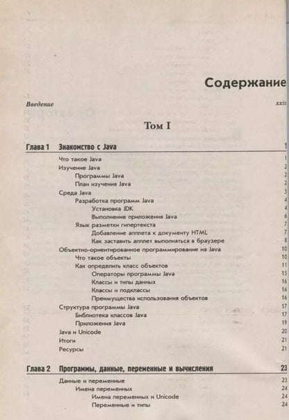 Фотография книги "Айвор Хортон: Java. В двух томах (комплект из 2 книг)"