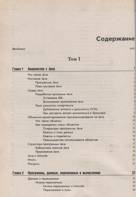 Фотография книги "Айвор Хортон: Java. В двух томах (комплект из 2 книг)"