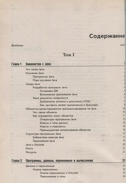 Фотография книги "Айвор Хортон: Java. В двух томах (комплект из 2 книг)"