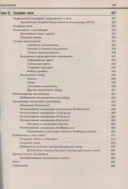 Фотография книги "Айвор Хортон: Java. В двух томах (комплект из 2 книг)"