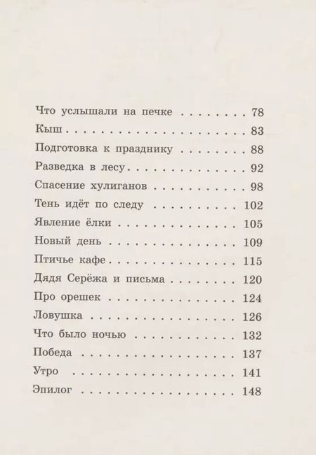 Фотография книги "Айя Б.: Невероятный Новый год, или Лесные духи в Векшино"