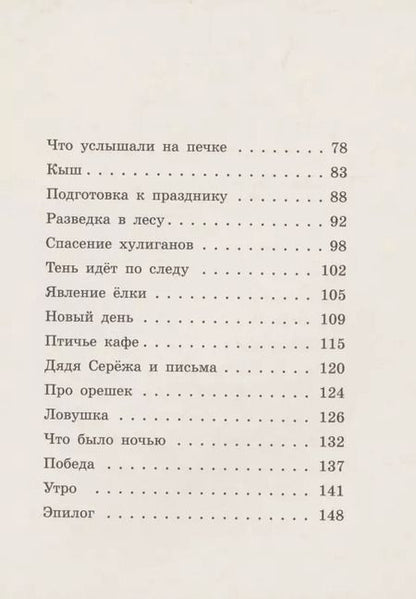 Фотография книги "Айя Б.: Невероятный Новый год, или Лесные духи в Векшино"