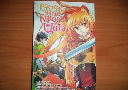 Фотография книги "Айя КюВосхождение Героя Щита. Том 2"