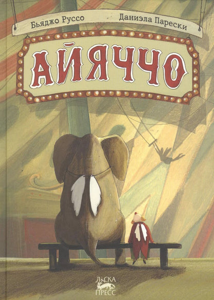 Обложка книги "Айяччо"