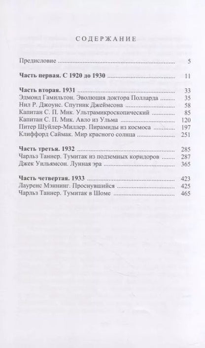 Фотография книги "Айзек Азимов: До Золотого века: Том 1, Том 2 (комплект из 2 книг)"