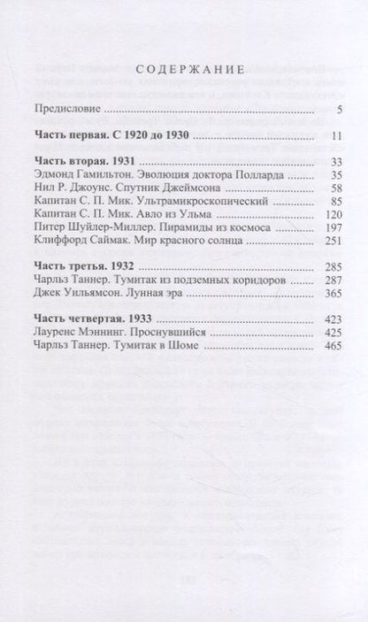 Фотография книги "Айзек Азимов: До Золотого века: Том 1, Том 2 (комплект из 2 книг)"