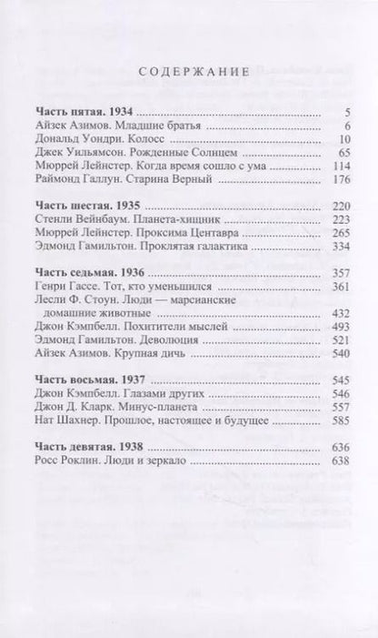 Фотография книги "Айзек Азимов: До Золотого века: Том 1, Том 2 (комплект из 2 книг)"