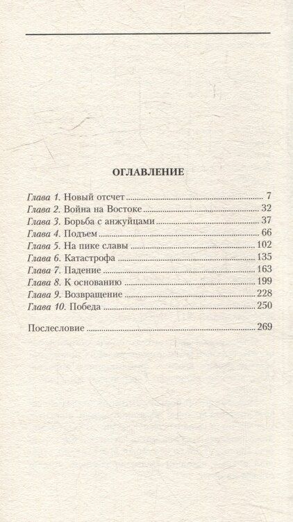 Фотография книги "Айзек Азимов: История Франции. От Карла Великого до Жанны д`Арк"