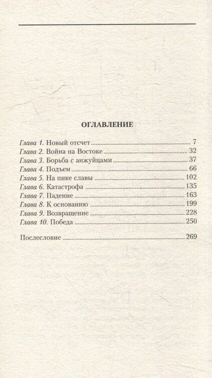 Фотография книги "Айзек Азимов: История Франции. От Карла Великого до Жанны д`Арк"