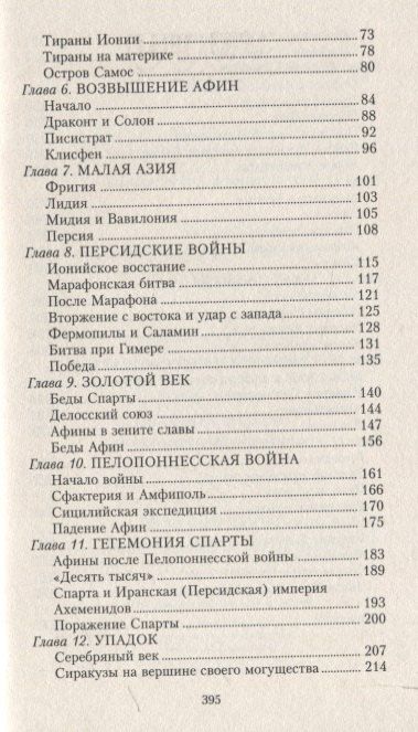 Фотография книги "Айзек Азимов: История Греции. От Древней Эллады до наших дней"