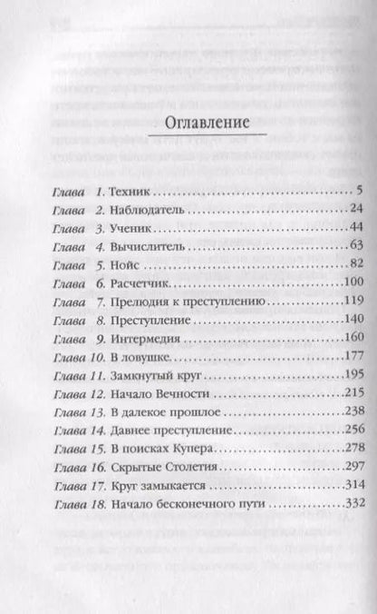 Фотография книги "Айзек Азимов: Конец вечности"
