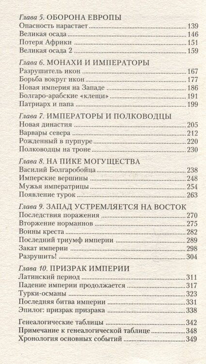 Фотография книги "Айзек Азимов: Константинополь. От легендарного Виза до династии Палеологов"