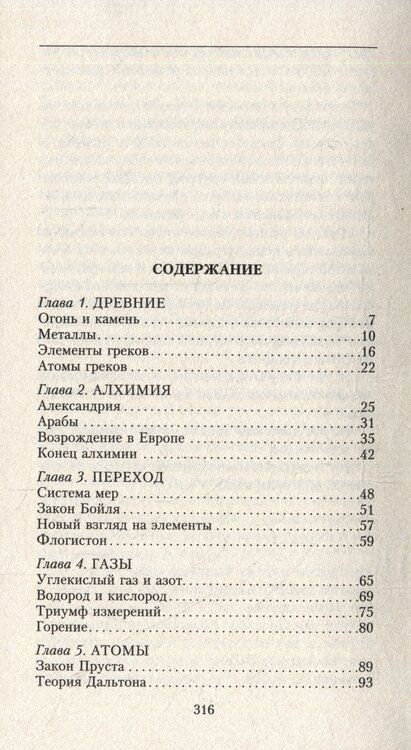 Фотография книги "Айзек Азимов: Краткая история химии. От магического кристалла до атомного ядра"